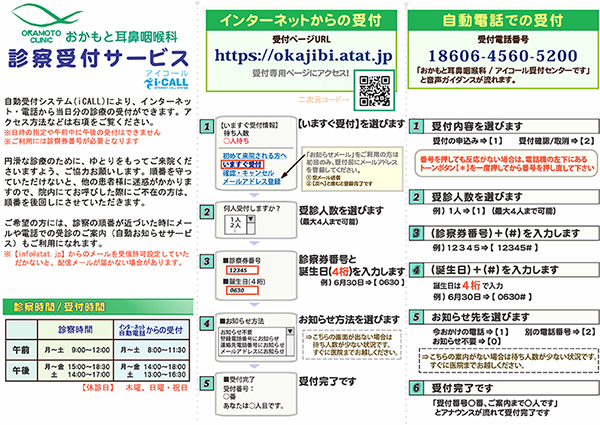 予約システムの操作方法